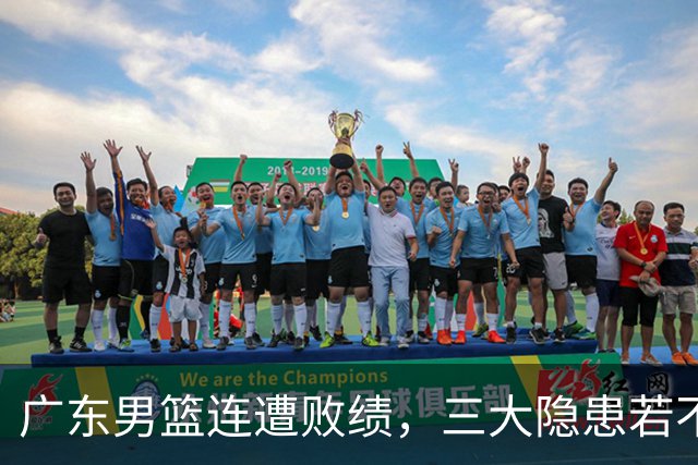 广东男篮连遭败绩，三大隐患若不解决则季后赛前路堪忧