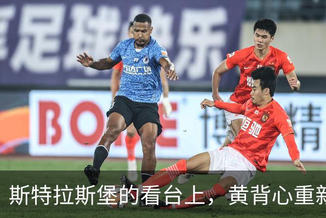 斯特拉斯堡的看台上，黄背心重新点燃抗议火焰