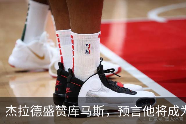 杰拉德盛赞库马斯，预言他将成为利物浦未来之星
